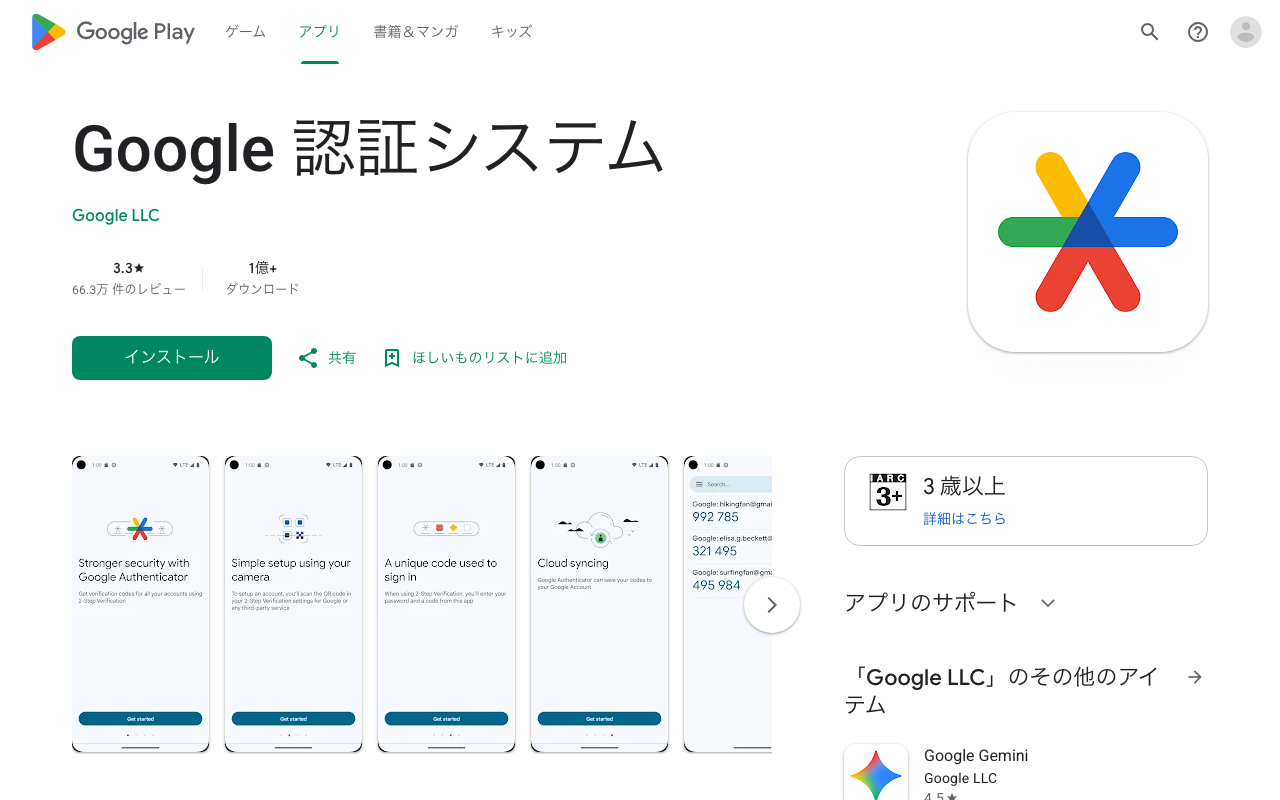 Google Authenticatorの使い方・設定・移行・バックアップ完全ガイド【2026年版】 | PassLab