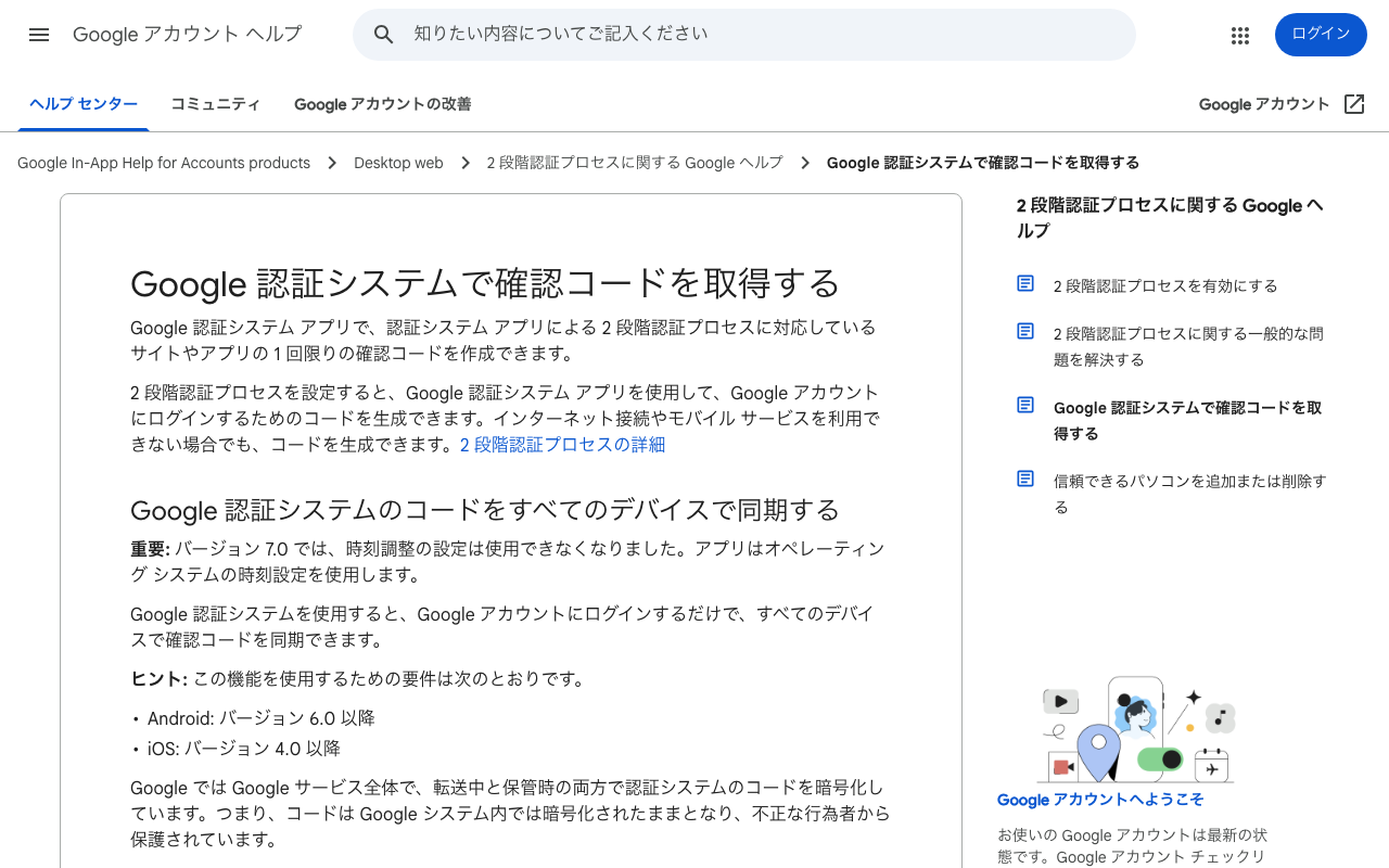 Google Authenticatorの使い方・設定・移行・バックアップ完全ガイド【2026年版】 | PassLab