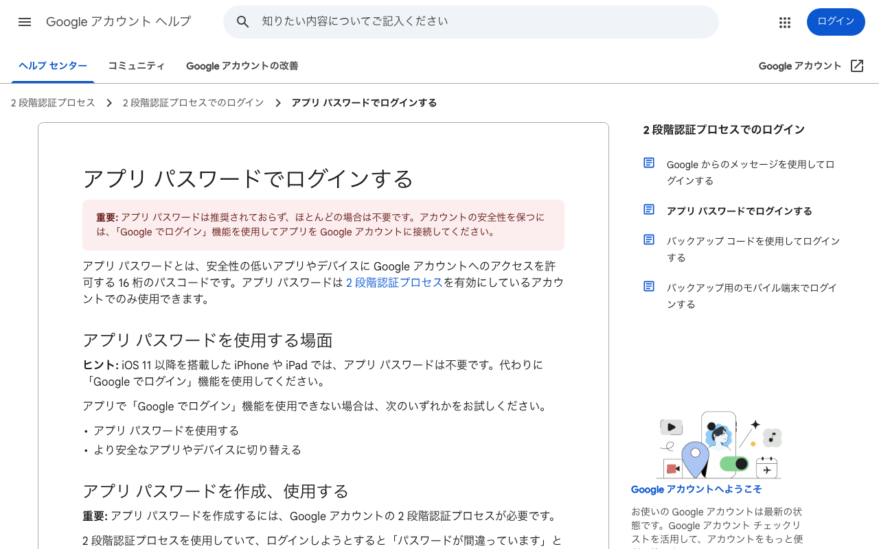 Google アカウント ヘルプページ「アプリ パスワードでログインする」（2026年6月確認）