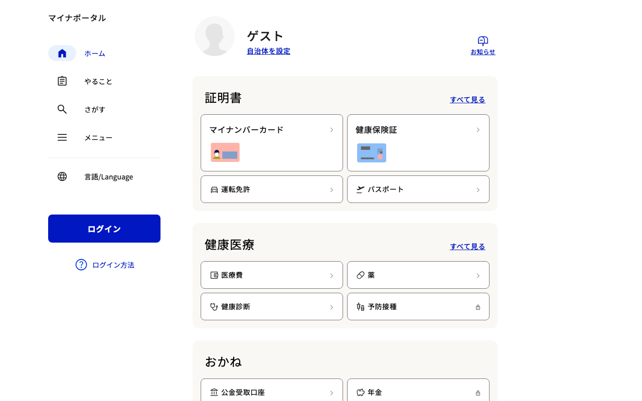 マイナポータル（myna.go.jp）トップページ（2026年6月確認）